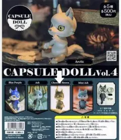 カプセル ドール vol.4 狼