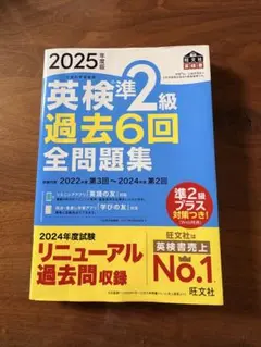 2025年度 英検準2級 過去6回 全問題集