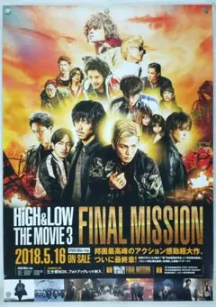 HIGH ＆ LOW THE MOVIE3 B2ポスター