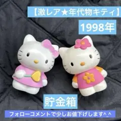 SANRIO サンリオ ハローキティ 平成 レトロ 貯金箱 当時物 3点セット