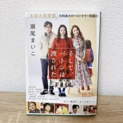 そしてバトンは渡された