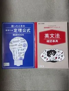2025年最新】進研ゼミ 困ったときの確認事典数学の人気アイテム - メルカリ