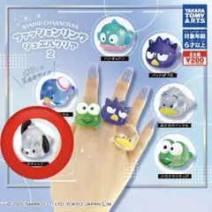 サンリオキャラクターズ　ファッションリング　ジュエルクリア2