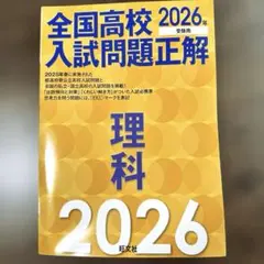 2026年最新】全国高校入試問題正解の人気アイテム - メルカリ