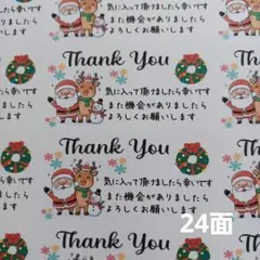 サンキューシール　少し大きめ　サンタとトナカイ　2シート48枚　匿名配送