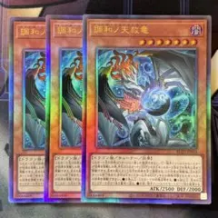 遊戯王 調和ノ天救竜 2枚セット レリーフ - メルカリ