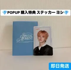 TREASURE SPECIAL MOMENT JAPAN ヨシ POPUP