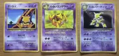 ポケモンカード 旧裏 ケーシィ わるいユンゲラー わるいフーディン