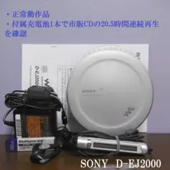 SONY CDウォークマン D-EJ2000_S 2026年最新】D-EJ2000の人気アイテム - メルカリ