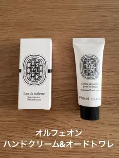 Diptyque ハンドクリーム 10ml フレグランス 2ml オルフェオン