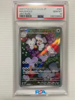 2026年最新】イッカネズミ AR SV2D 081/071 PSA10の人気アイテム
