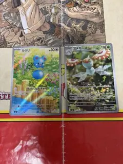 ポケモンカード ルリリ アメモース AR 2枚セット 新品未使用のサムネイル