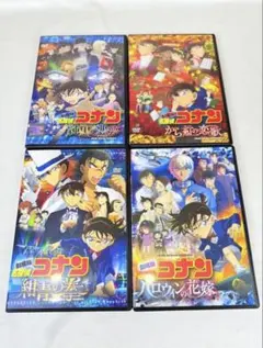 名探偵コナン 映画 DVD セット 4枚　ケース付き　人気タイトル
