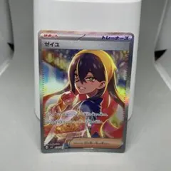 ポケモンカード ゼイユ SAR ARS9 - メルカリ