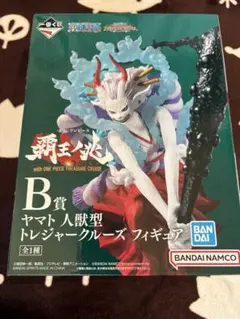 ワンピース　一番くじ　ヤマト　トレジャークルーズ　 B賞　フィギュア 未開封