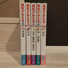 2026年最新】病気 が みえる 全巻 セットの人気アイテム - メルカリ