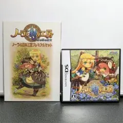 ノーラと刻の工房 霧の森の魔女　＋プレミアムセット　【 DS 】