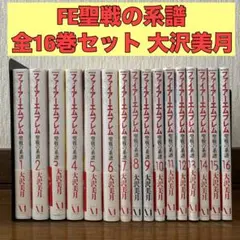 2026年最新】聖戦の系譜全巻の人気アイテム - メルカリ