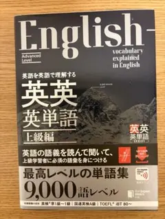 English-英単語 上級編