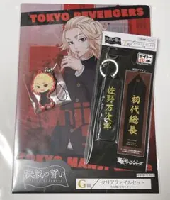 東京リベンジャーズ　タイトーくじ　決戦の誓い　佐野万次郎セット