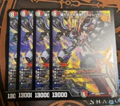 傷だらけの革命 スカーレッドゾーン4枚セット - メルカリ