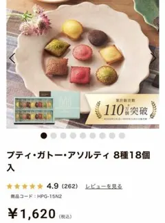 アンリ・シャルパンティエ プティ・ガトー・アソルティ 18個入のサムネイル