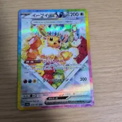 イーブイex SAR SV8a テラスタルフェスex 224/187