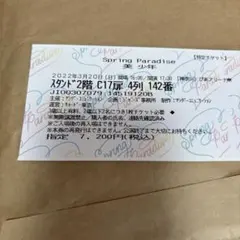 スプパラ　チケット　半券　美少年