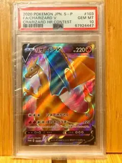 リザードンV：：リザードンHR争奪戦 PROMO S-Pプロモカード PSA9 リザードン 争奪戦」の激安通販 | magi