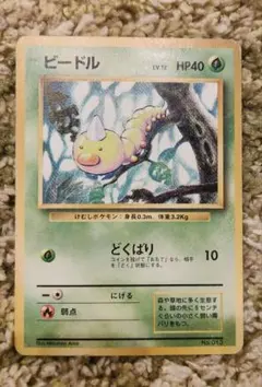 ジ*ブ様 ポケモンカード 旧裏 ビードル マークなし 初版