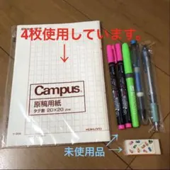 Campus 原稿用紙 消しゴム マーカー ボールペン 文房具 まとめ売り