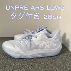 【新品未使用】UNPRE ARS LOW2 28cm 河村勇輝モデル 人気カラー