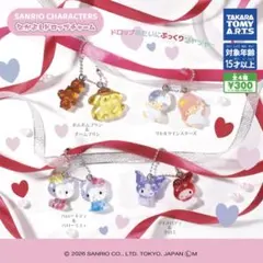 サンリオ キャラクターズ なかよしドロップチャーム