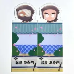 雑渡昆奈門 諸泉尊奈門 忍たまブックマークコレクション