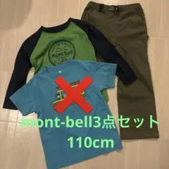 mont-bell ロンTカーキパンツ2点セット 110cm