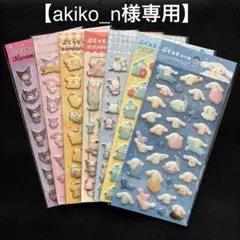 【akiko_n 様専用】サンリオ ぷくっとシール まとめ売り 2種セット