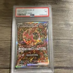 オドリドリex sar psa7 カンダシンジ