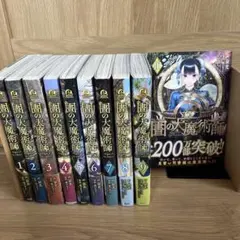 図書館の大魔術師 1-10巻 既刊全巻セット 全巻初版帯付き - メルカリ