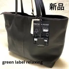 ★【新品】green label relaxing メンズ レザートートバッグのサムネイル