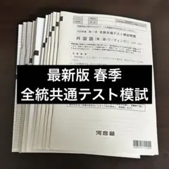 2026年最新】第一回全統共通テスト模試の人気アイテム - メルカリ