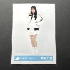 日向坂46 生写真 夏フェスコーデ 鶴崎仁香 ヒキ