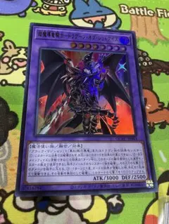 遊戯王　超魔導竜騎士ドラグーンオブレッドアイズ④