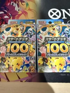 ポケモンカード スタートデッキ100 バトルコレクション 2個セット