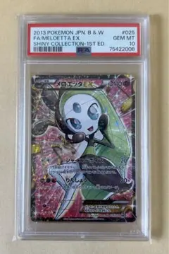 2025年最新】メロエッタ psa10の人気アイテム - メルカリ