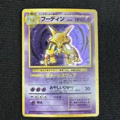 2026年最新】フーディン 旧裏の人気アイテム - メルカリ