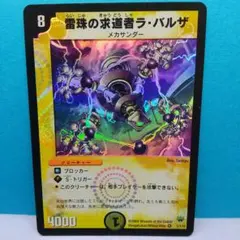 2025年最新】雷珠の求道者ラ・バルザの人気アイテム - メルカリ