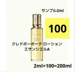 クレドポーボーテ ローションエサンシエルA　サンプルのサムネイル