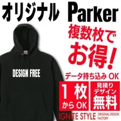 オリジナルパーカー　オーダー作成　オリジナル　制作　プリント　オーダーメイド
