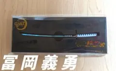 2025年最新】鬼滅の刃 ペーパーナイフ/冨岡 義勇の人気アイテム