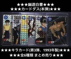 2026年最新】幽遊白書カード キラの人気アイテム - メルカリ